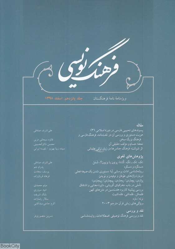 فرهنگ‌نویسی 15