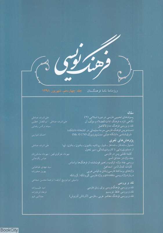 فرهنگ‌نویسی 14