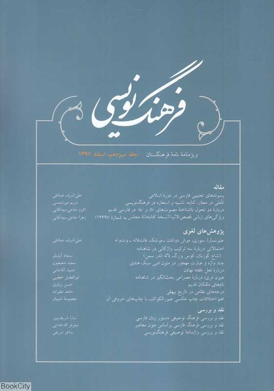 فرهنگ‌نویسی 13