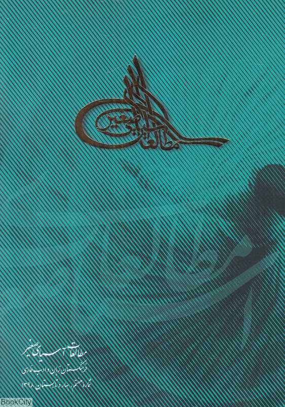 مطالعات آسیای صغیر 7