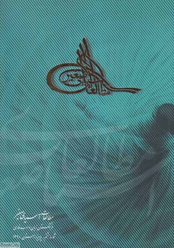 مطالعات آسیای صغیر 8