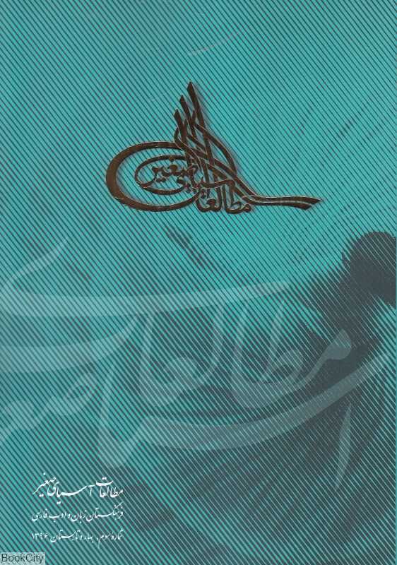 مطالعات آسیای صغیر 3