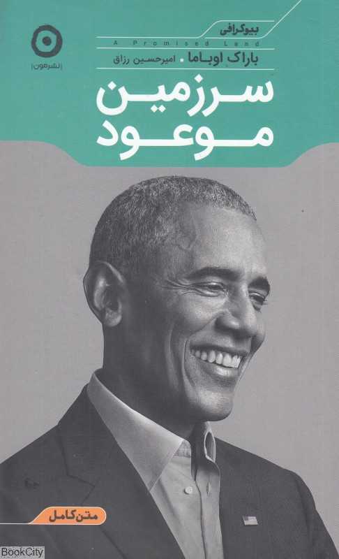 سرزمین موعود (مون)