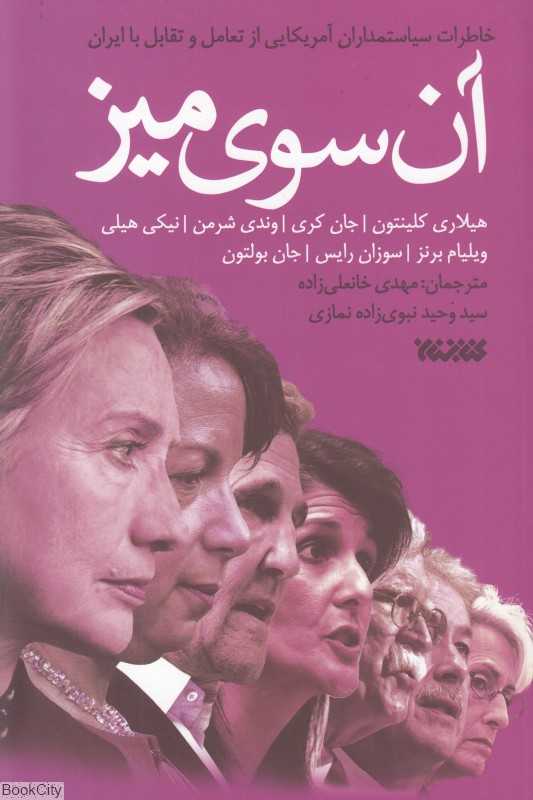 آن‌سوی میز