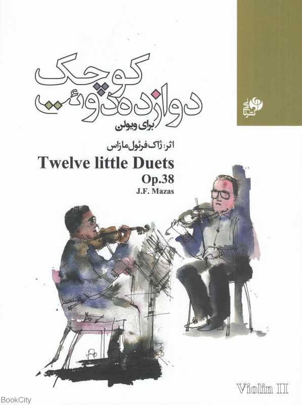 دوازده دوئت کوچک برای ویولن 2 (2 جلدی)