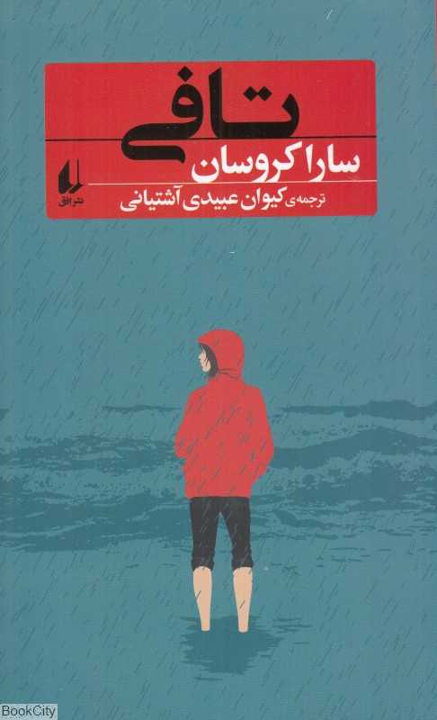 تافی