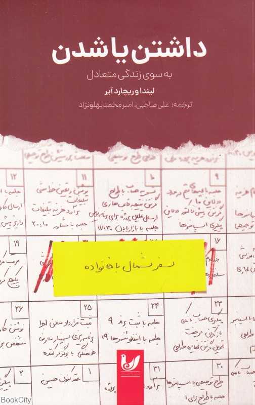 داشتن یا شدن به سوی زندگی متعادل