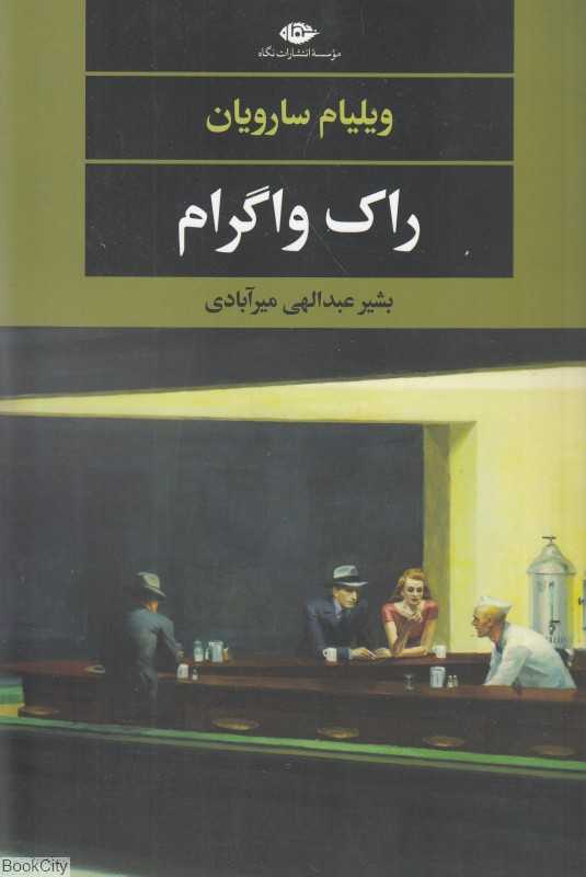 راک واگرام