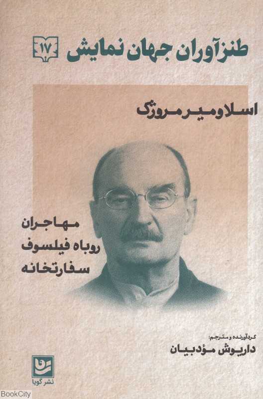 طنزآوران جهان نمایش 17