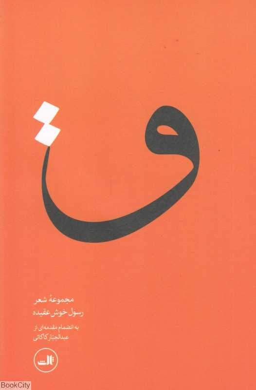 محموعه غزل ق