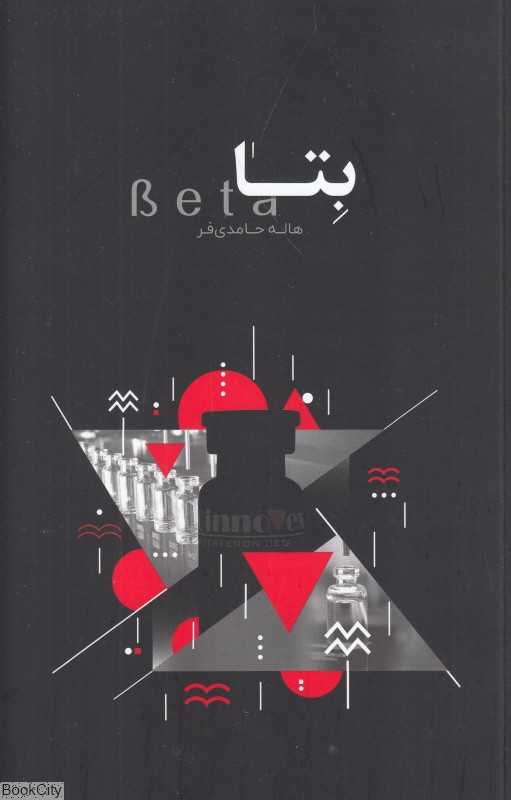 بتا