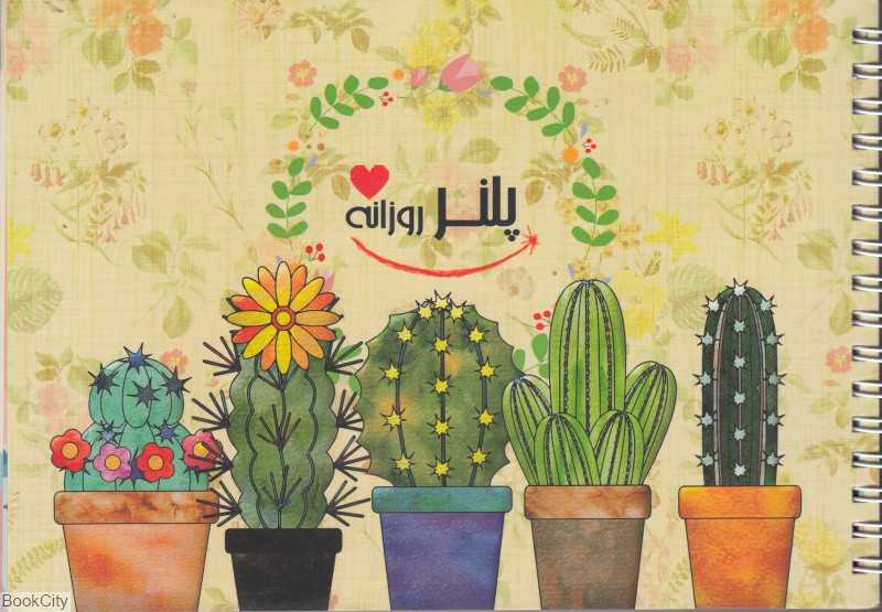 پلنر روزانه اینجا همه چیز مثبته