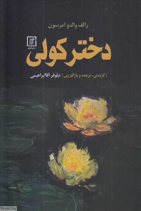 دختر کولی