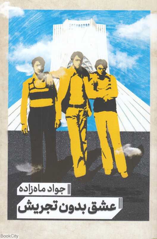 عشق بدون تجریش (در دنیا)