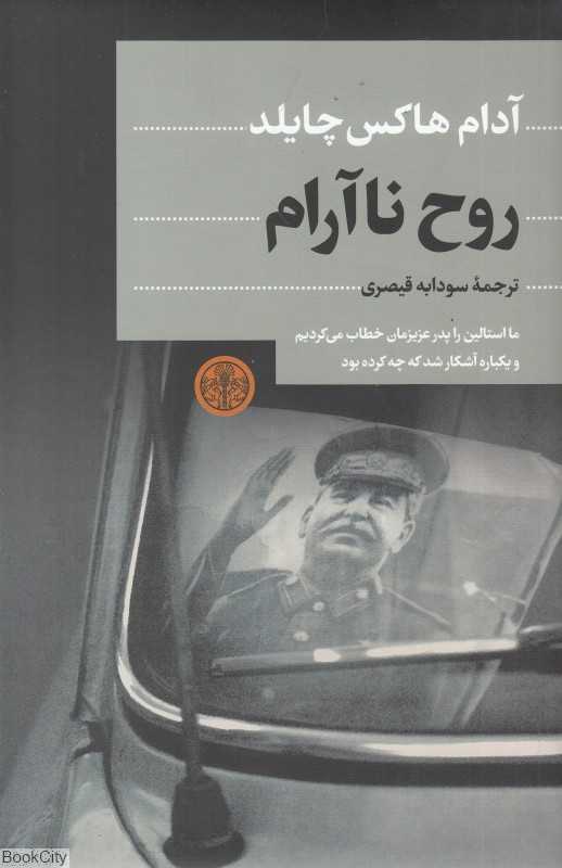 روح ناآرام - 0