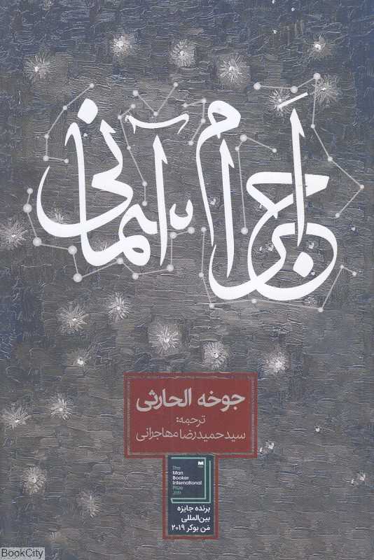 اجرام آسمانی