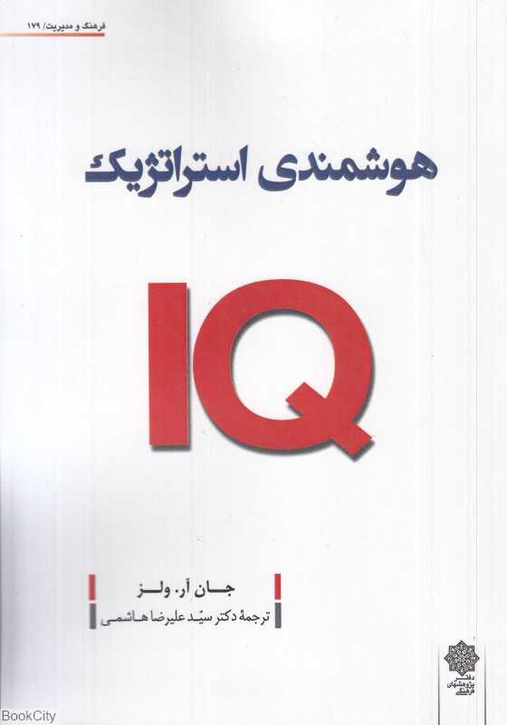 هوشمندی استراتژیک