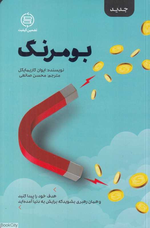 بومرنگ (هدف خود را پیدا کنید و همان رهبری بشوید که برایش به دنیا آمده‌اید)