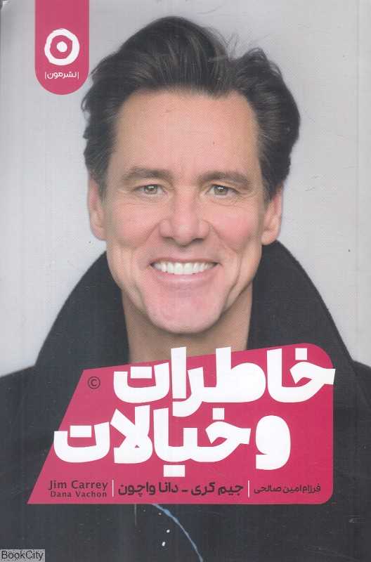 خاطرات و خیالات