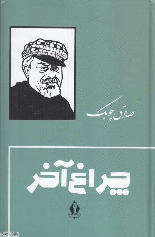 چراغ آخر (گالینگور جاویدان) - 0