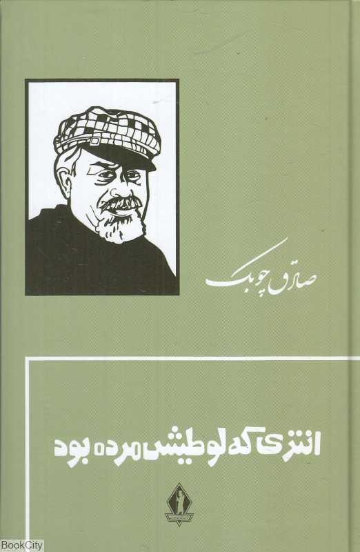 انتری که لوطیش مرده بود (گالینگور جاویدان) - 0
