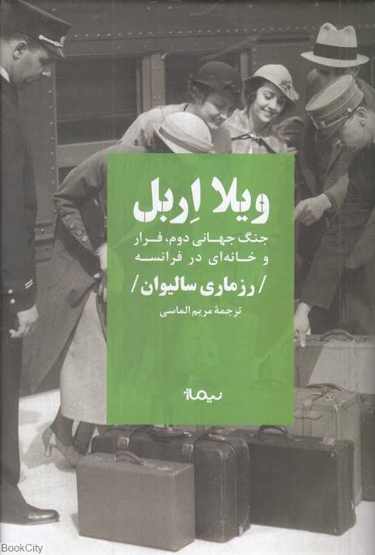 ویلا اربل (جنگ جهانی دوم فرار و خانه‌ای در فرانسه)