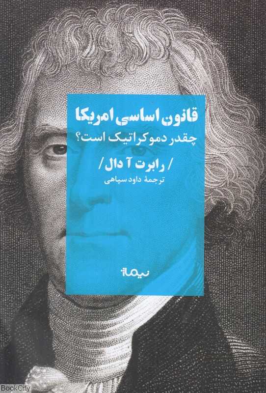 قانون اساسی آمریکا چقدر دموکراتیک است