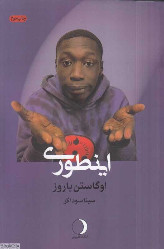 اینطوری