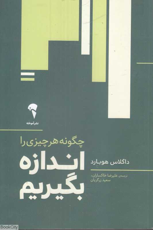 چگونه هر چیزی را اندازه بگیریم