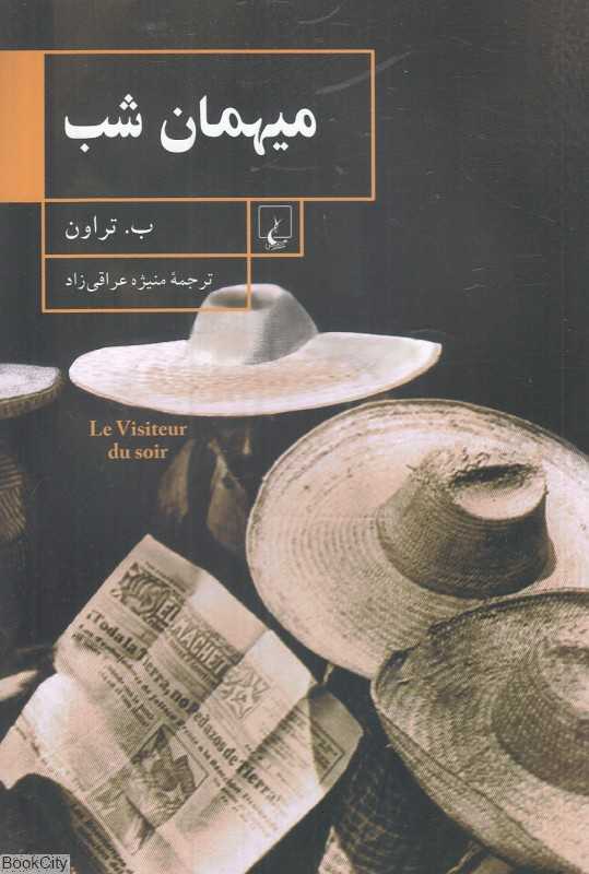 میهمان شب