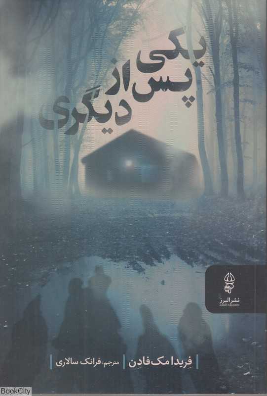یکی پس از دیگری