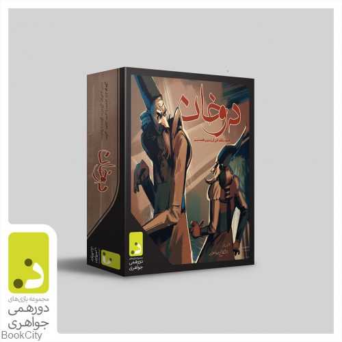 دو خان (همه حلقه‌ای از زنجیر هستیم)