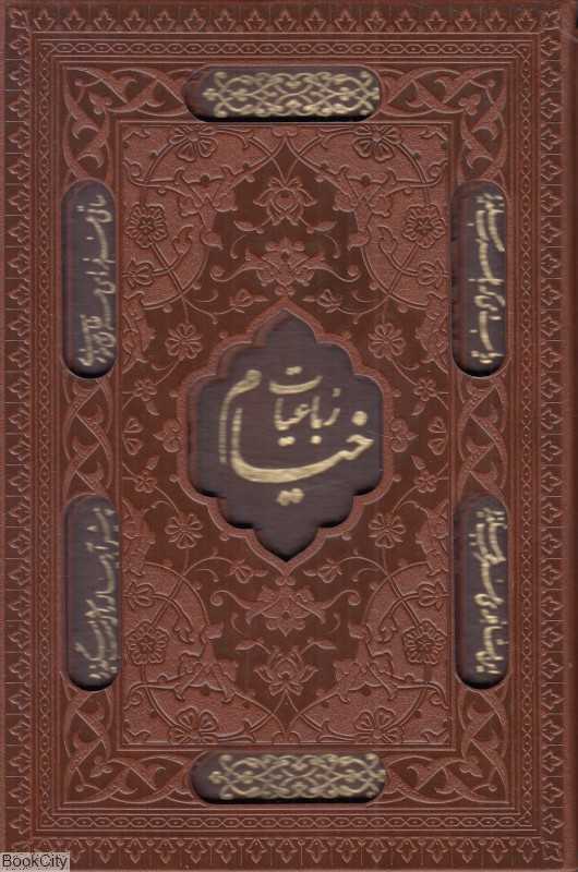 رباعیات حکیم عمر خیام  (5 زبانه طرح چرم جیبی آراز بیکران) - 0