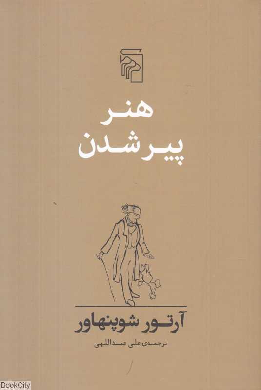 هنر پیر شدن