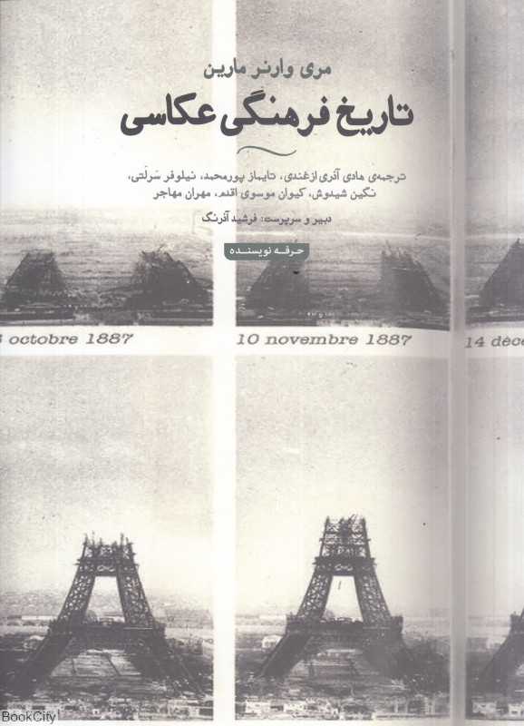 تاریخ فرهنگی عکاسی