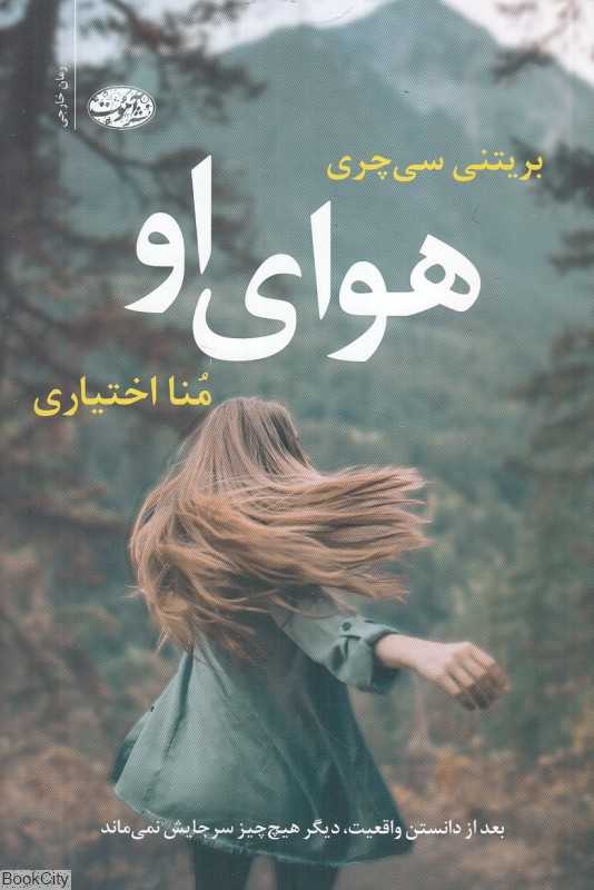 هوای او