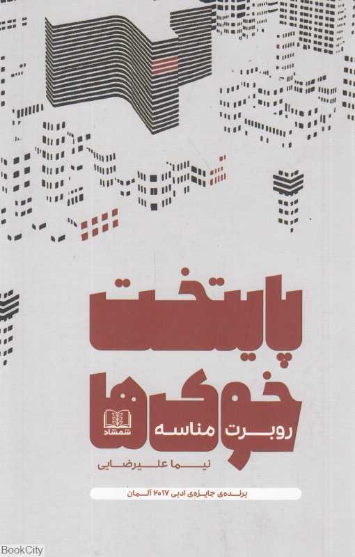 پایتخت خوک‌ها