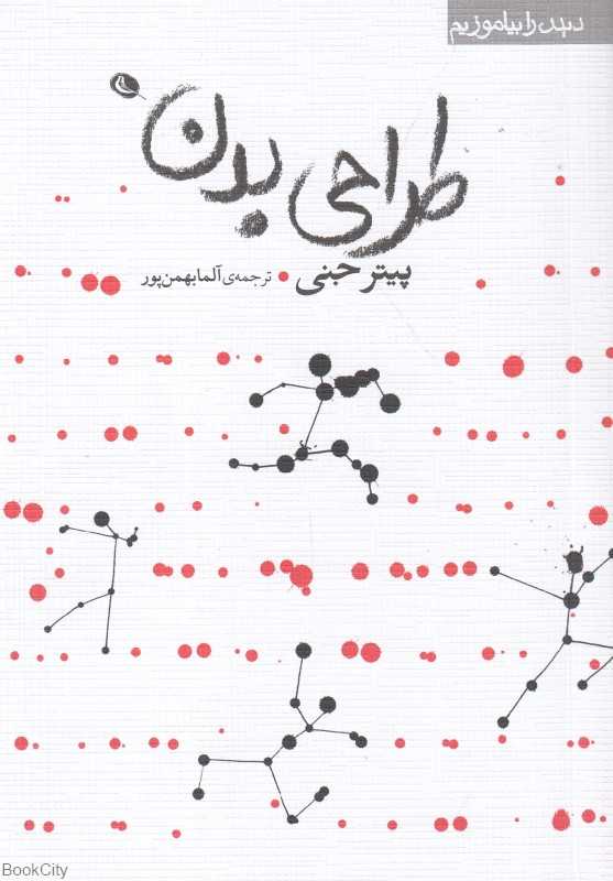طراحی بدن