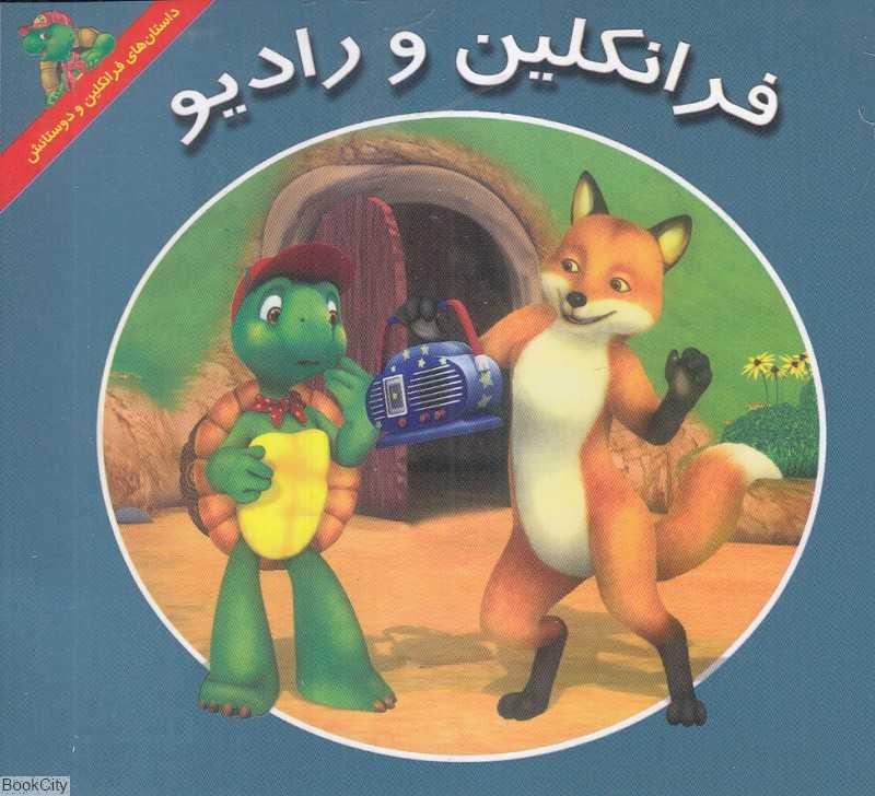 فرانکلین و رادیو