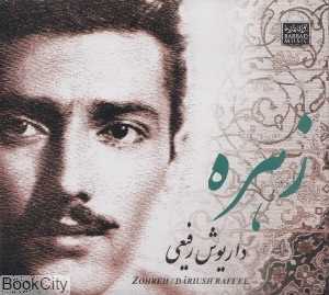 زهره