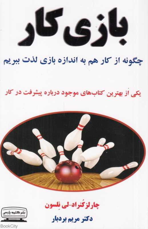 بازی کار