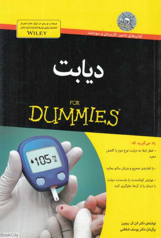 دیابت