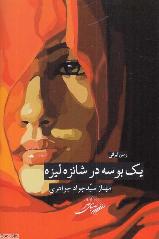 یک بوسه در شانزه‌لیزه