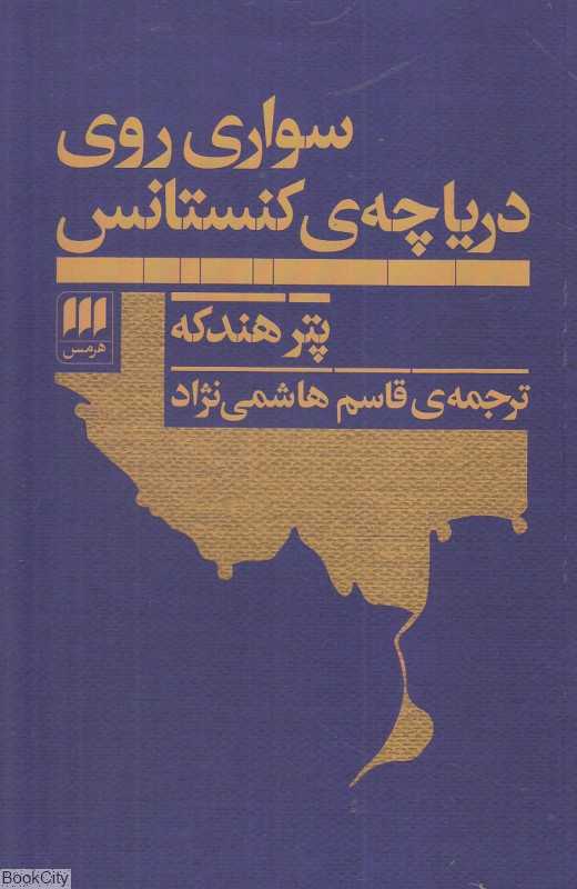 سواری روی دریاچه کنستانس