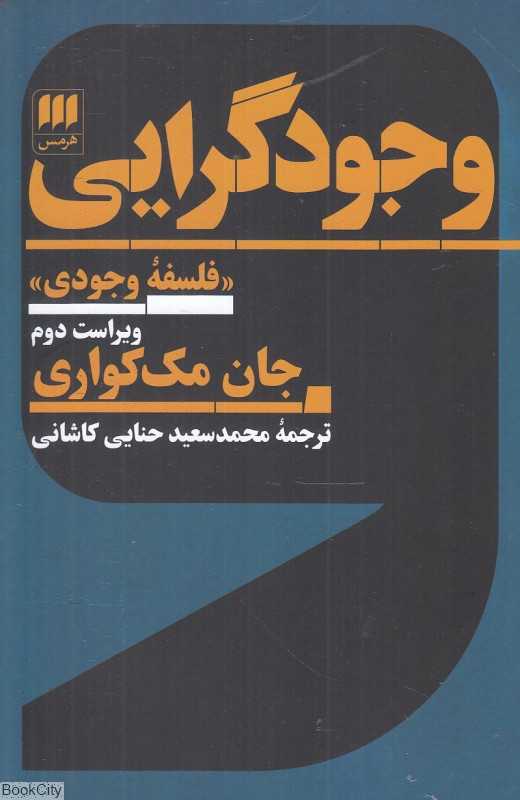 وجودگرایی (فلسفه وجودی)