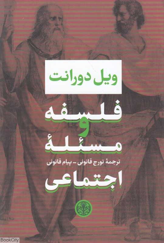 فلسفه و مسئله اجتماعی