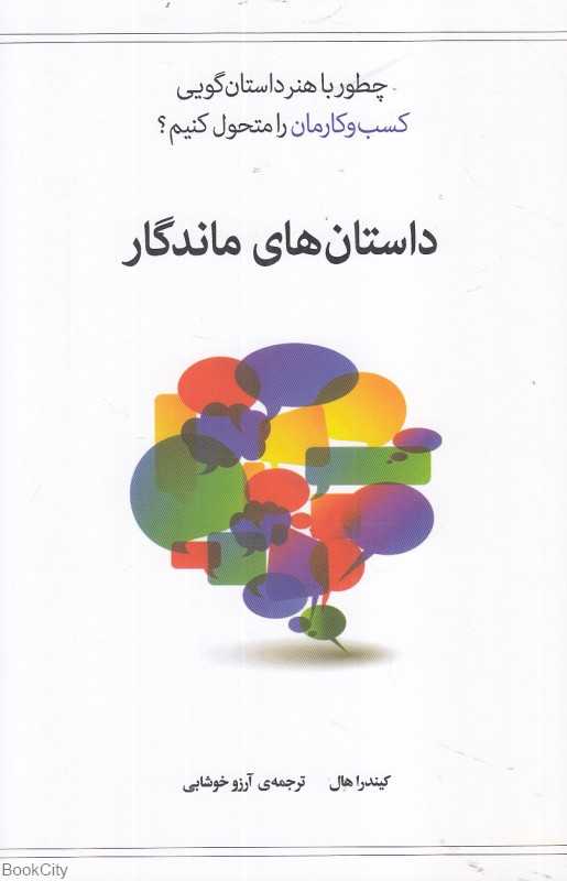 داستان‌های ماندگار - 0