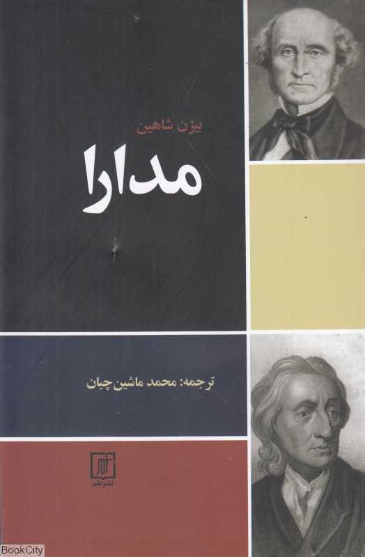 مدارا (علم)