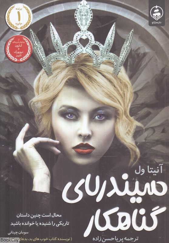سیندرلای گناهکار