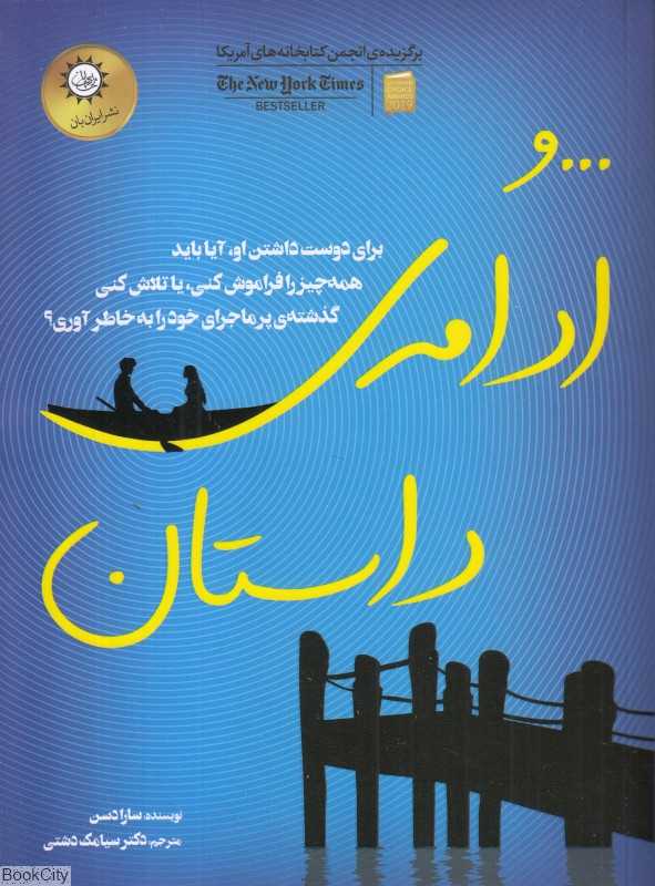 و ادامه داستان